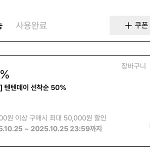 [판매완료] 탑텐 데이 50% 할인쿠폰 판매(오늘까지)