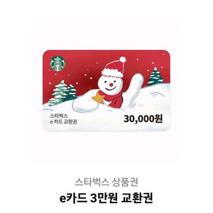 스타벅스 3만원