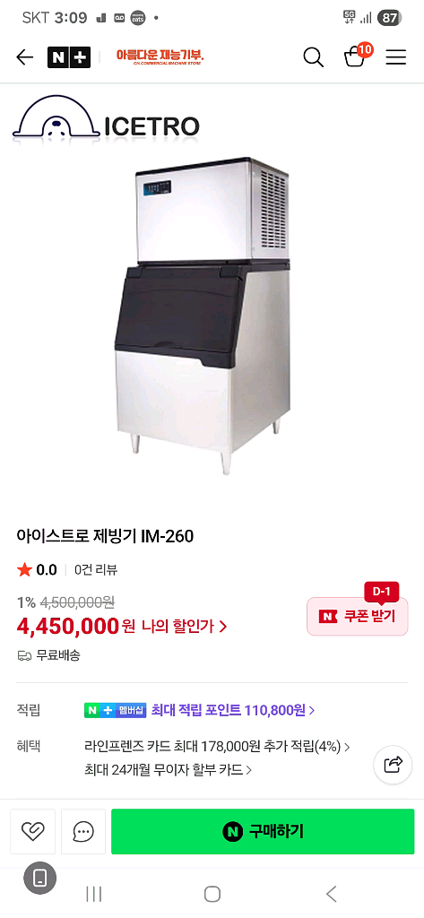 [2022년9월식]아이스트로 im-260 제빙기 팝니다--4