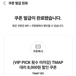 티맵대리 8000원