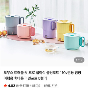 도무스 트래블팟 프로 접이식 전기포트 여행용