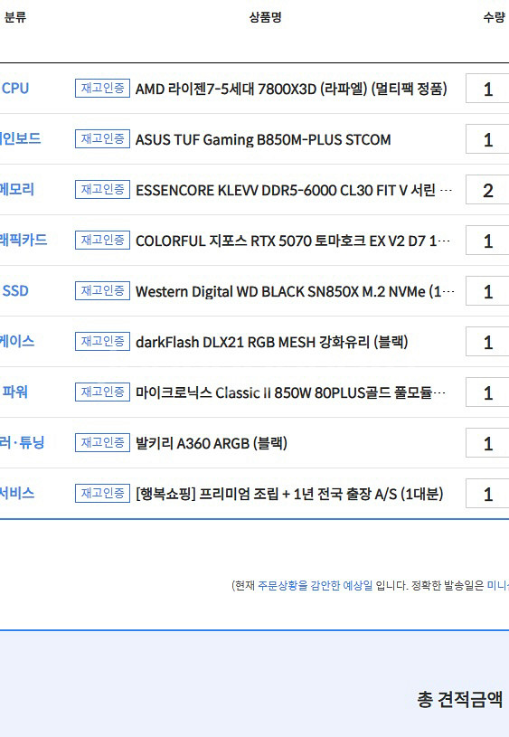 7800x3d/5070 고사양pc,모니터 급쳐--0