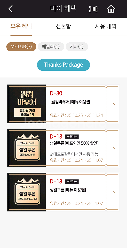 매드포갈릭 생일쿠폰--0
