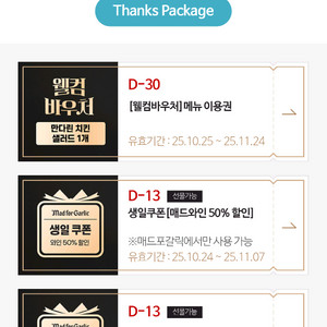 매드포갈릭 생일쿠폰