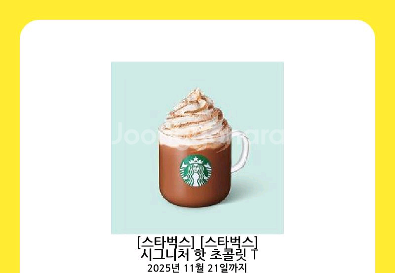 스타벅스 시그니처 핫 초콜릿--0