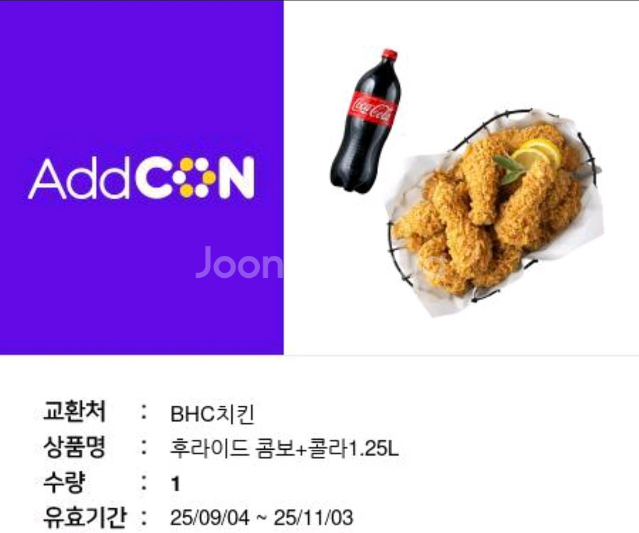 BHC 후라이드 콤포 콜라1.25 기프티콘 팔아요--0