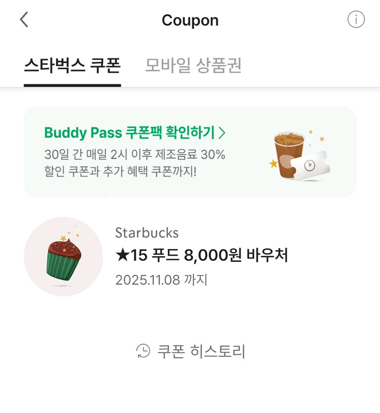 스타벅스 푸드바우처 8000원--0
