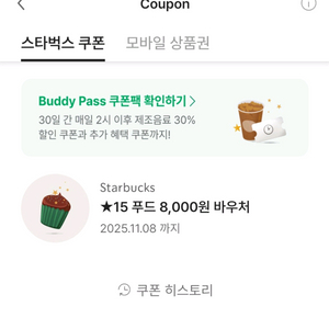 스타벅스 푸드바우처 8000원