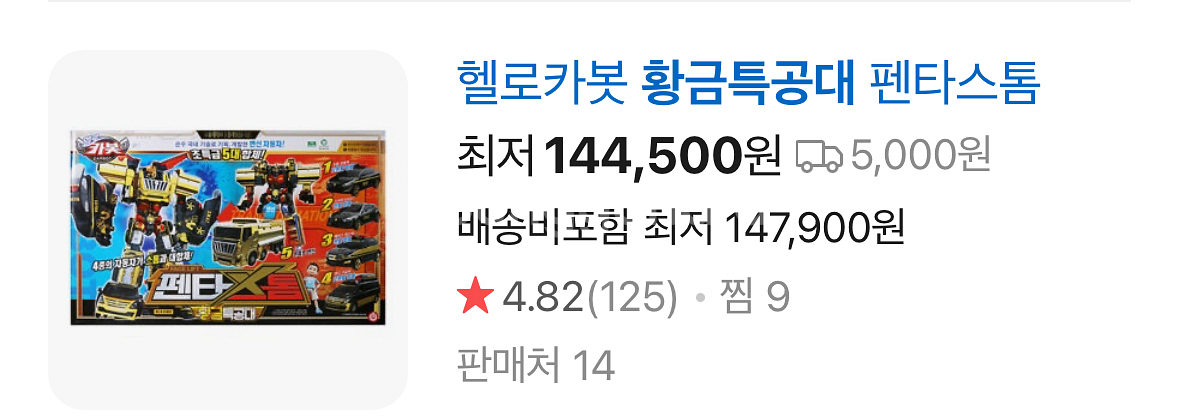 펜타스톰 황금특공대 헬로카봇--9