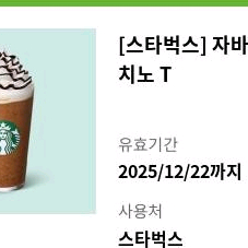 스타벅스 자바칩프라푸치노