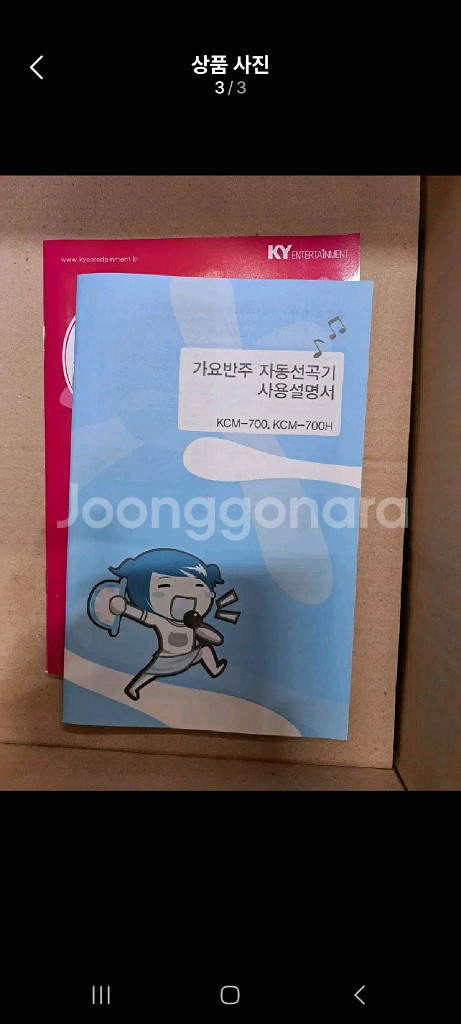 금영 차량용 노래방반주기 판매합니다--1