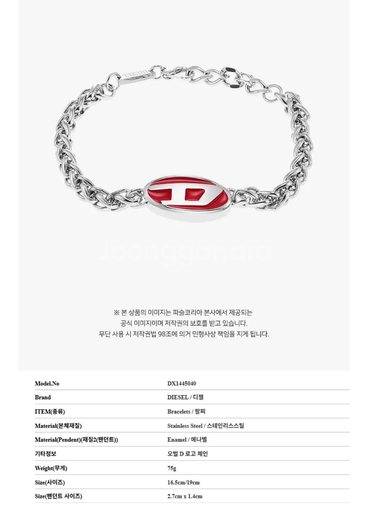 디젤 팔찌 DX1445040 모델--3
