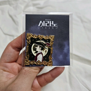 뮤지컬 시라노 MD 마그넷 굿즈