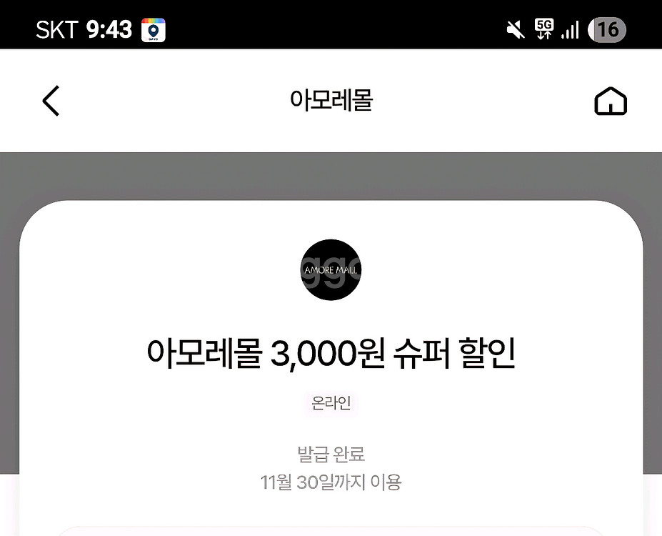 아모레몰 3000원 할인쿠폰--0