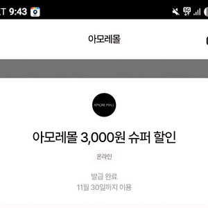 아모레몰 3000원 할인쿠폰