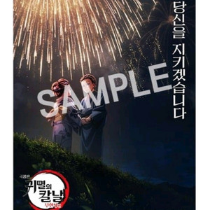 귀멸의칼날 무한성 하쿠지 포스터