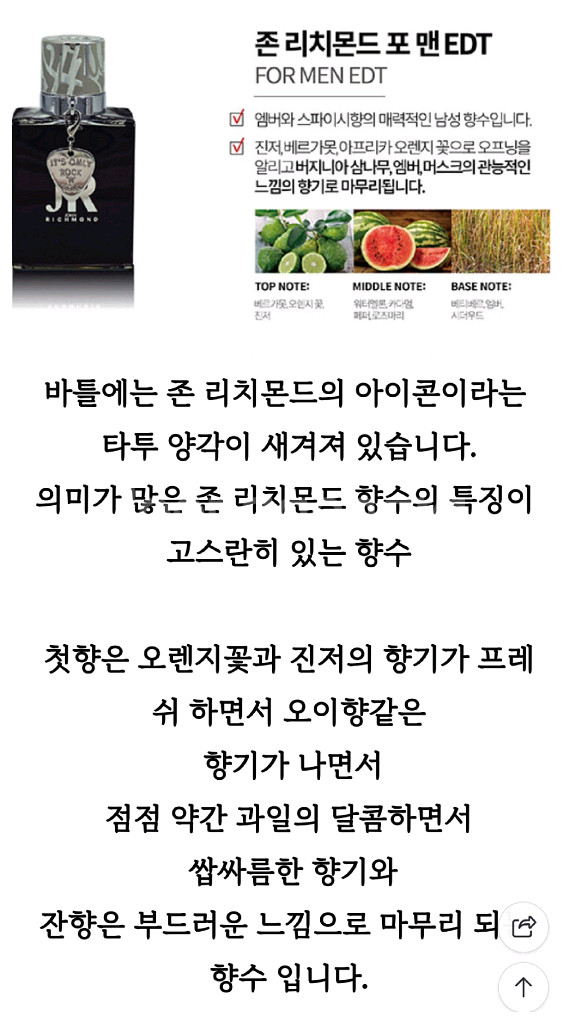 남자향수)존리치몬드 포 맨 오드 뚜왈렛 100ml--1