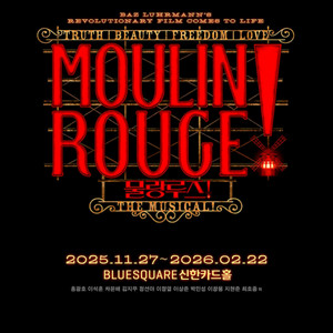 뮤지컬 물랑루즈 홍광호 정선아 2매(연석X)