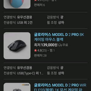 글로리어스 MODEL D PRO 무선게이밍마우스 초경량