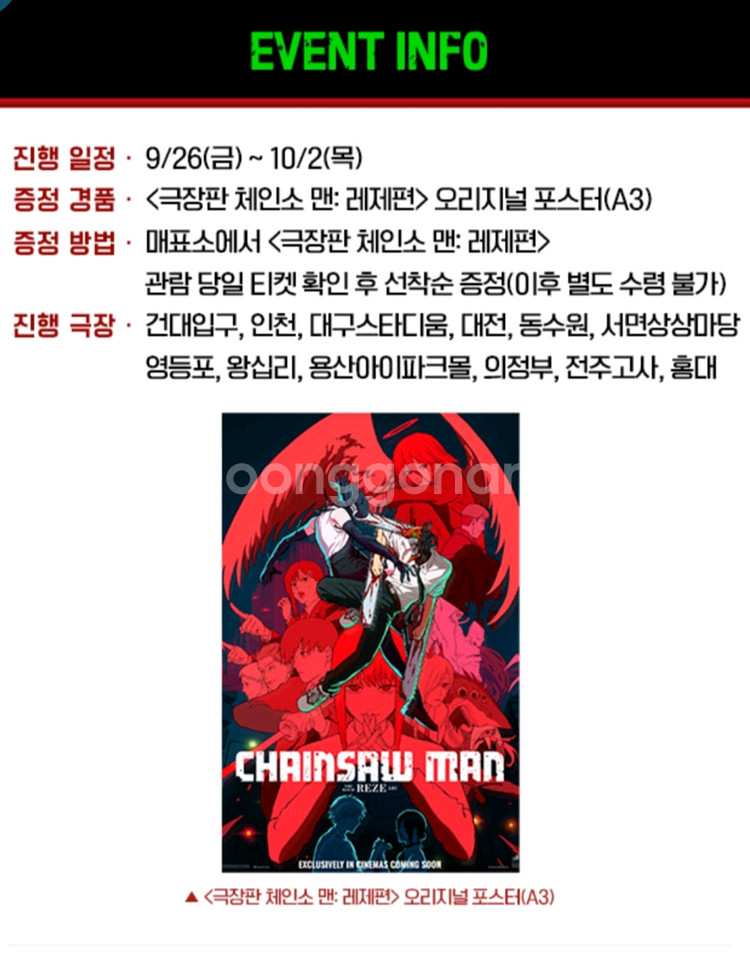 체인소맨 레제 해변 포스터 교환--1