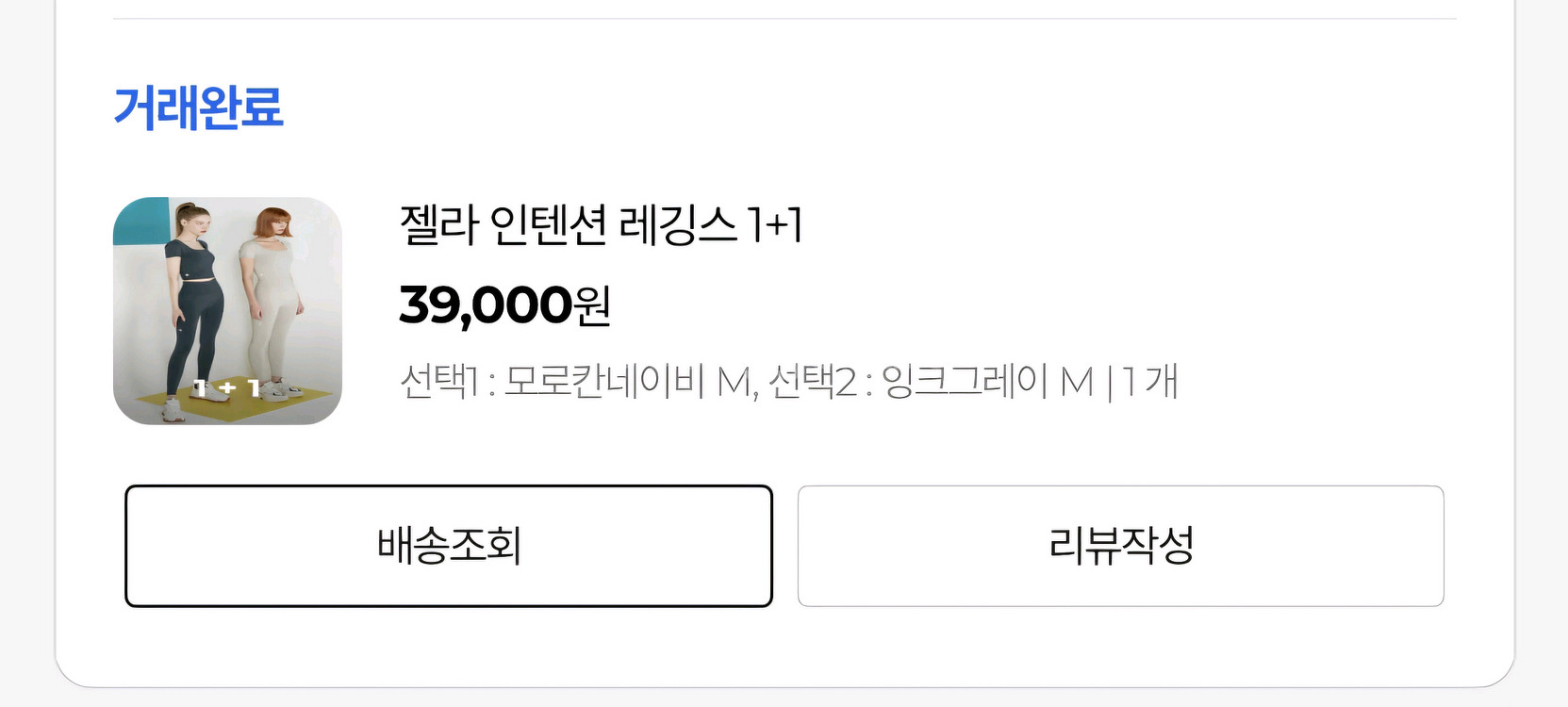 레깅스 3종 (블랙/그레이/네이비) 모두 실착 없음!!--7