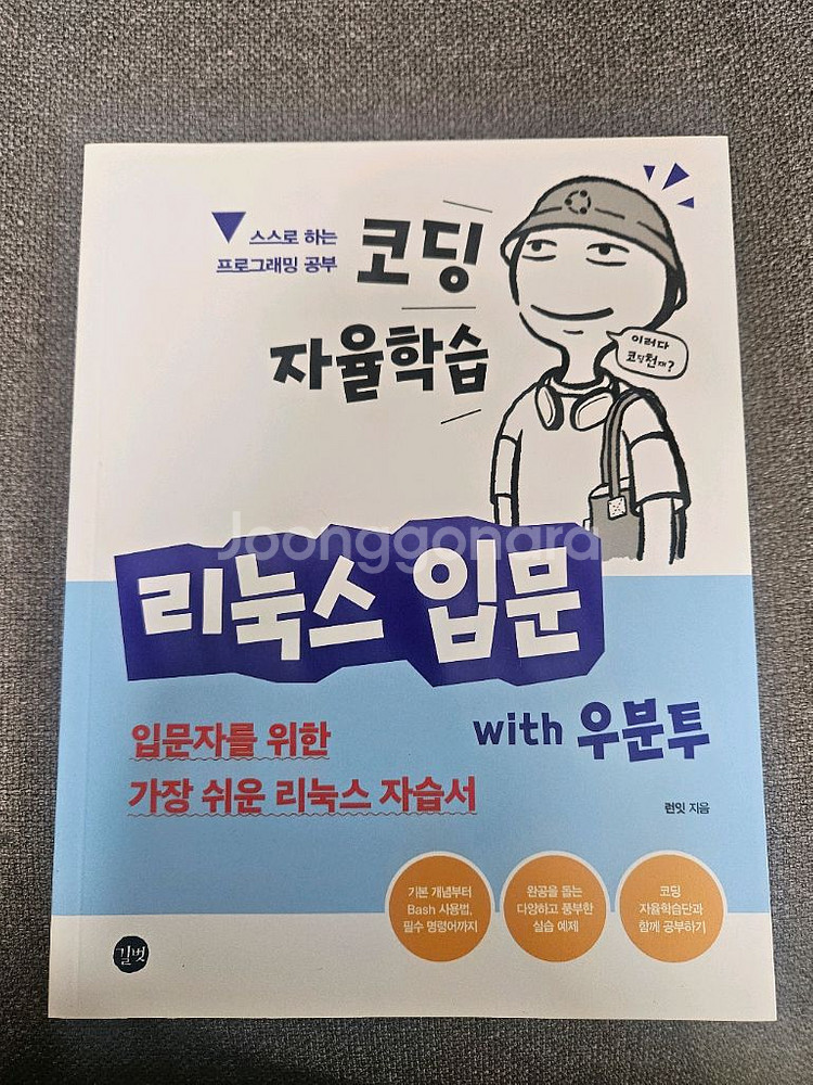 코딩 자율 학습 리눅스 입문--0
