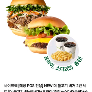 쉐이크쉑 NEW 더 불고기 버거 2인 세트
