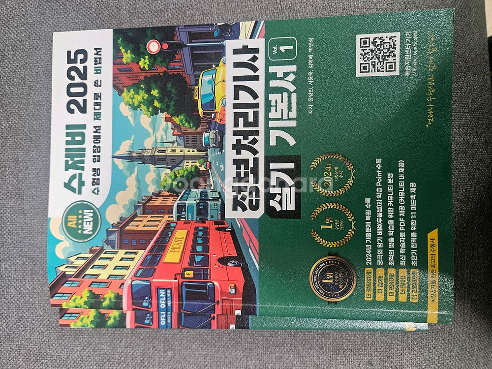 2025 수제비 정보처리 기사 기본서 실기--0