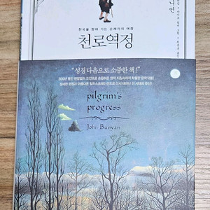 (무료배송) 천로역정 (존번연)