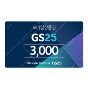 GS25 지에스 모바일상품권 3천원권 2600원