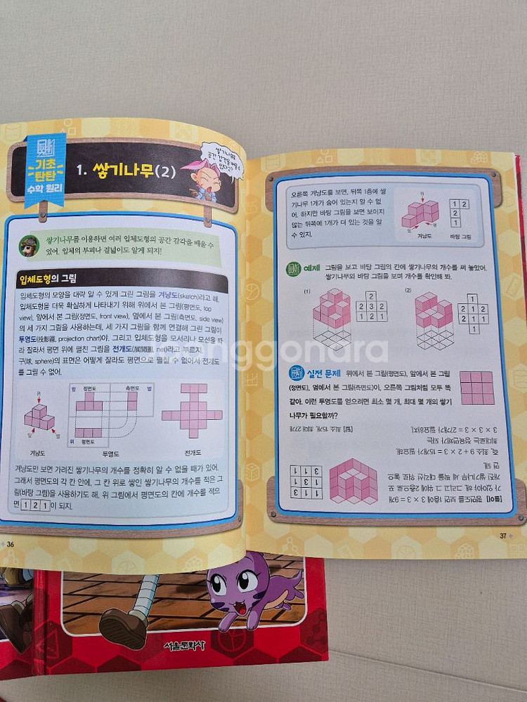 수학도둑 수학동화1-7--1