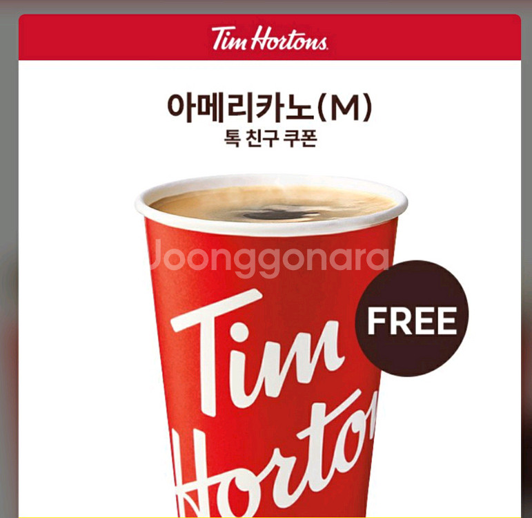 팀홀튼 아메리카노 M 무료 쿠폰 (700원) 팝니다--0