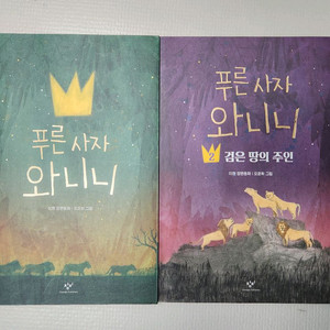 푸른 사자 와니니 1,2권 택포