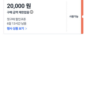 쿠팡2만쿠폰