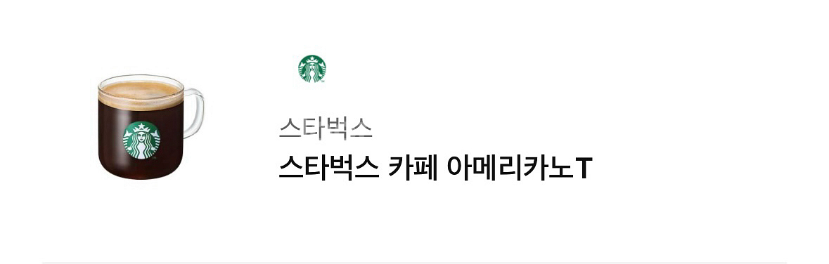 스타벅스 아메리카노T 3700원 판매--0