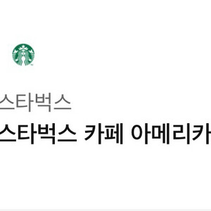 스타벅스 아메리카노T 3700원 판매