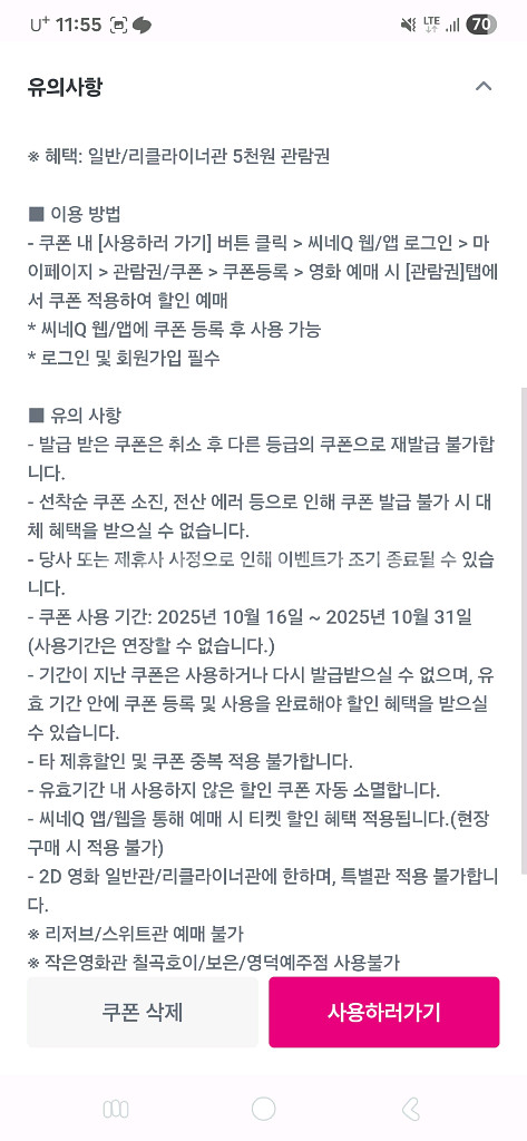 씨네Q 5천관람권 판매 유플투쁠--0