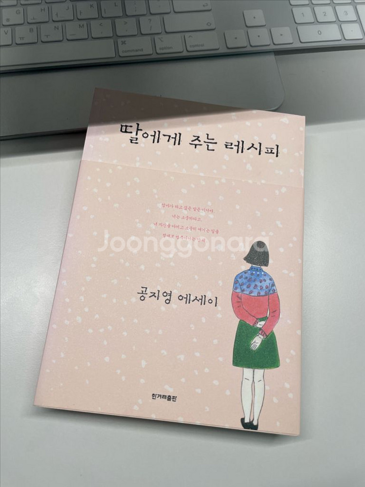 [중고도서] 딸에게 주는 레시피, 공지영--0