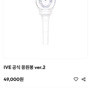 아이브 응원봉 2 삽니다