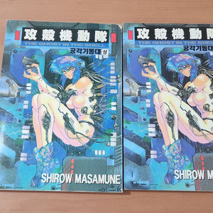 공각기동대 상하 초판 소장용