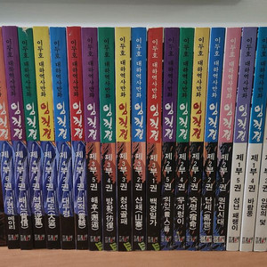 이두호 임꺽정 1~21 완 소장용 A급