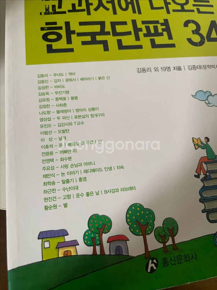 [중고도서] 한국단편, 무정, 삼대, 11분, 마시멜로--1