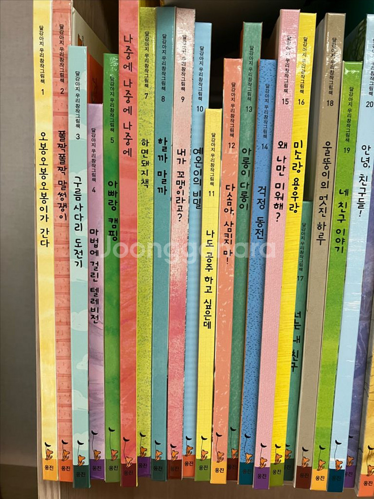 달강아지 우리창작그림책(택포)--1