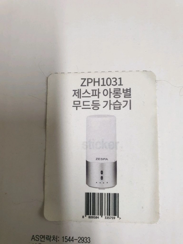 (미사용)제스파 무드등 가습기 ZPH1031 이미지
