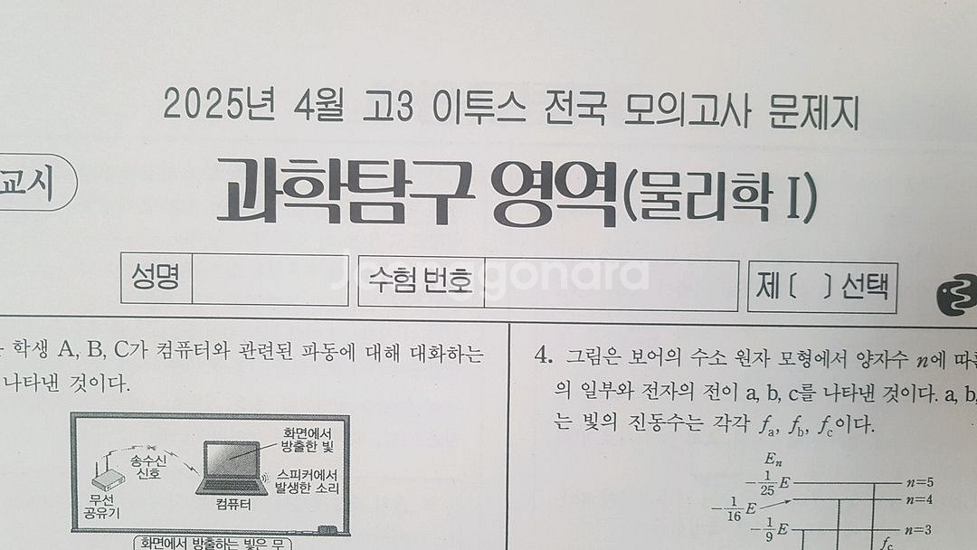 2026 수능 이투스 전국 모의고사 4월 물리학1--0