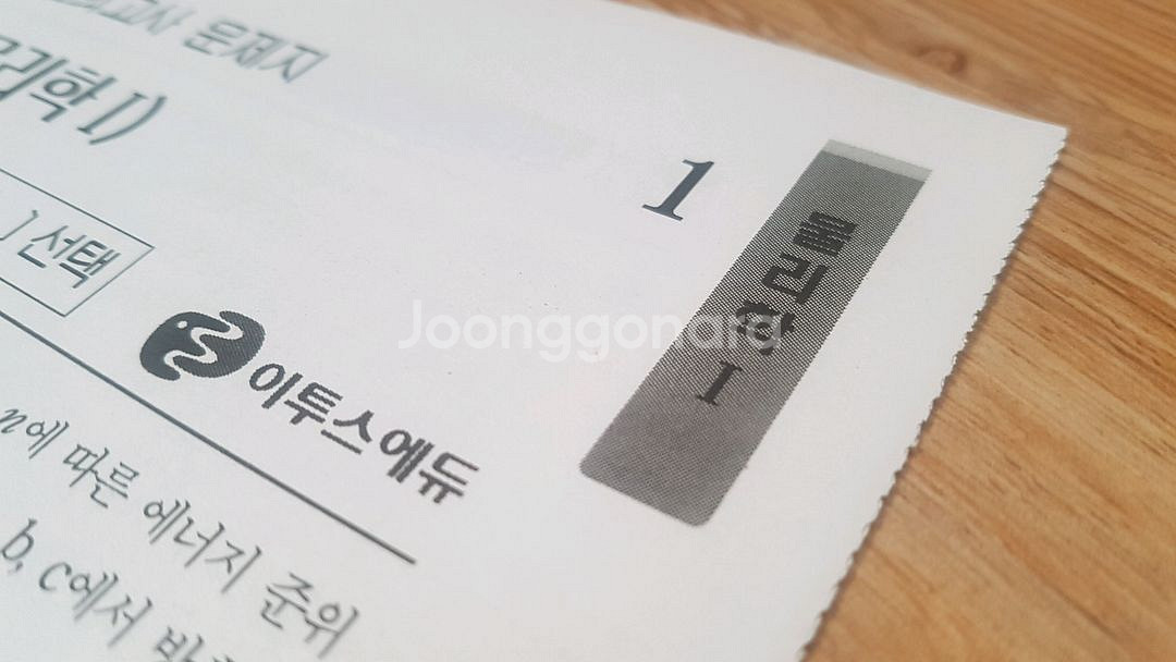 2026 수능 이투스 전국 모의고사 4월 물리학1--3