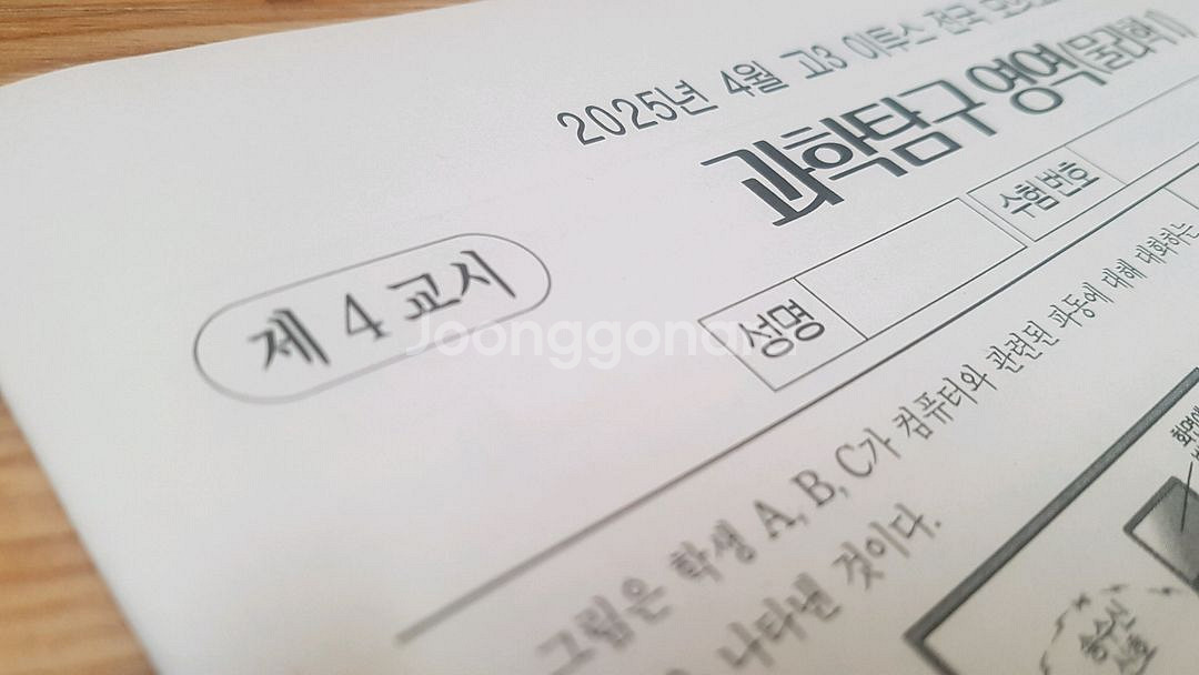 2026 수능 이투스 전국 모의고사 4월 물리학1--4