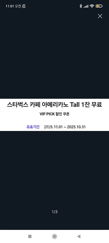 스타벅스 아메리카노 tall 팔아요--0