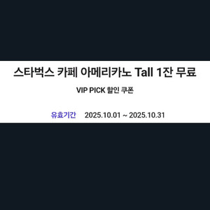 스타벅스 아메리카노 tall 팔아요