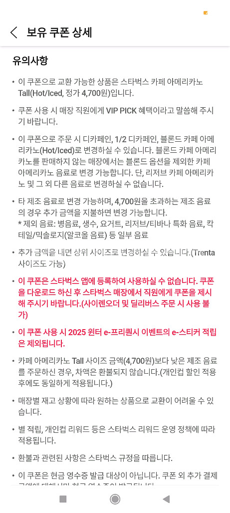 스타벅스 아메리카노 tall 팔아요--1